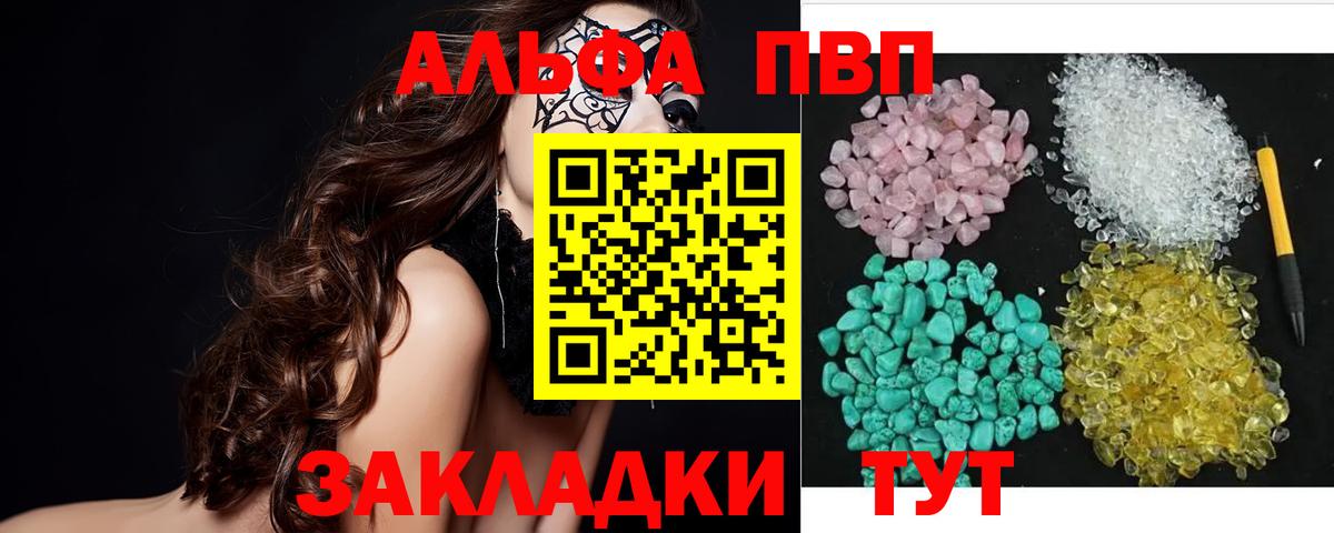 Alfa_PVP кристаллы  A PVP Crystall  Alpha-PVP мука  Вход с VPN  Карпинск 
