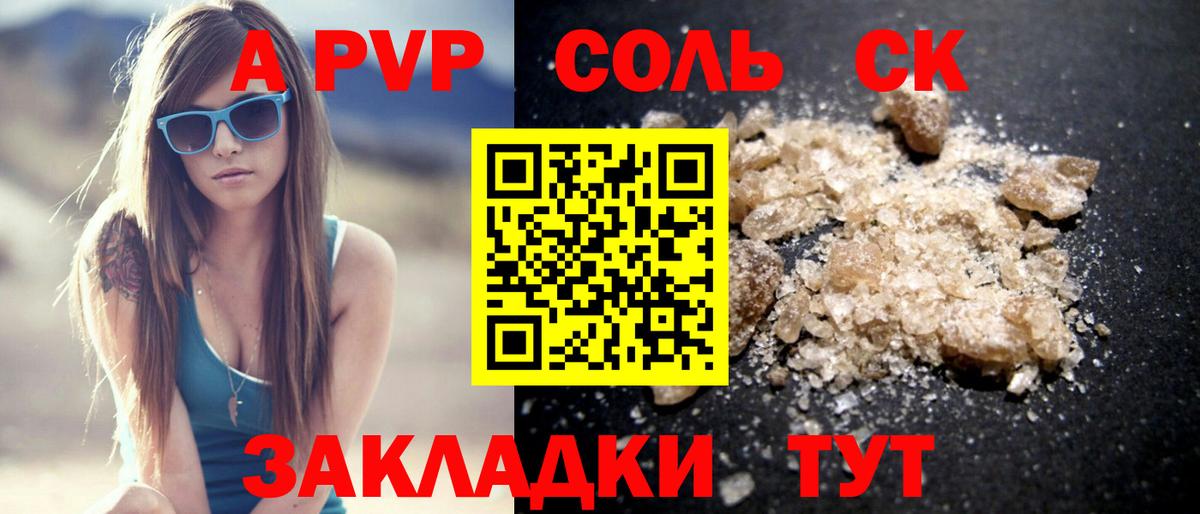 A-PVP крисы CK Карпинск