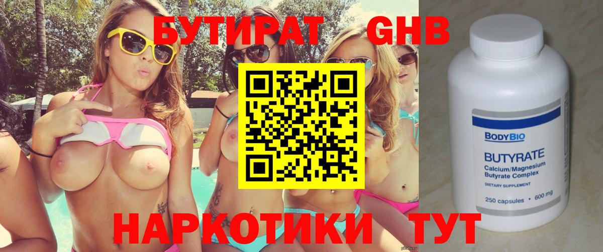 Карпинск  Бутират оксибутират  Бутират  Вход с VPN 