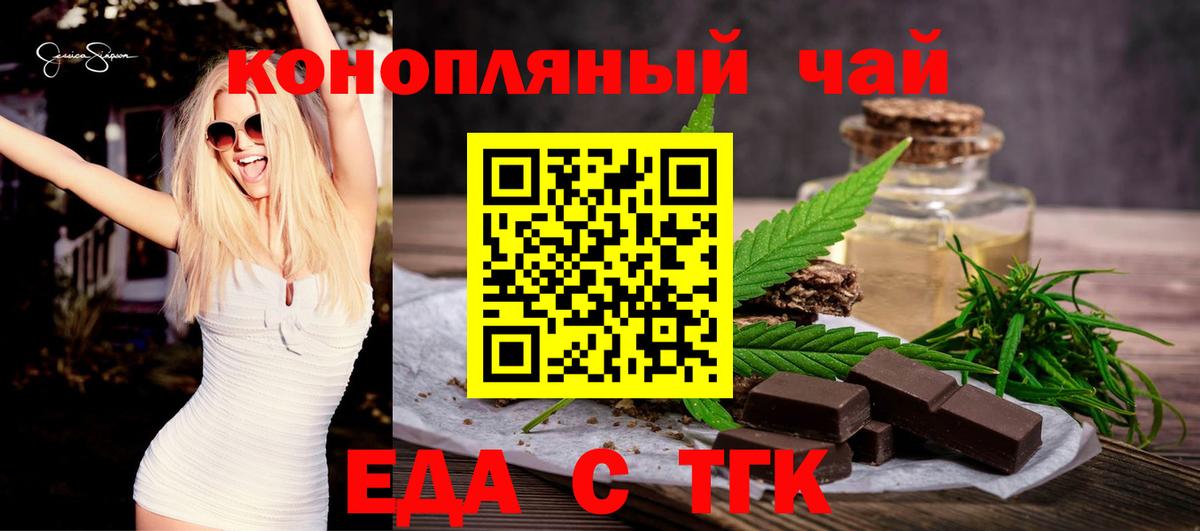 Еда ТГК конопля Карпинск
