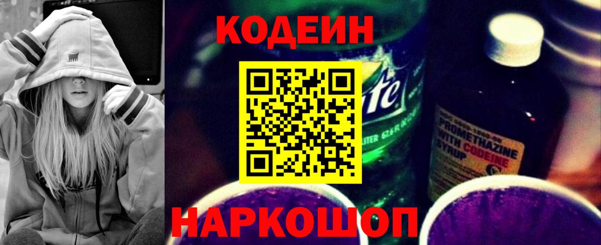 Кодеин напиток Lean (лин) Карпинск