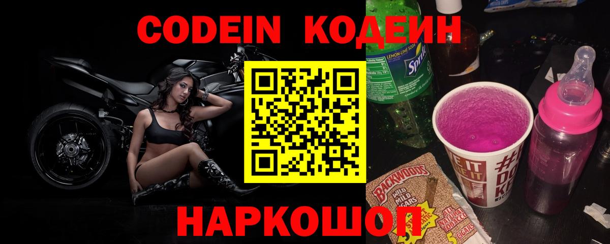Codein напиток Lean (лин)  Вход с VPN  Карпинск  Codein Purple Drank 