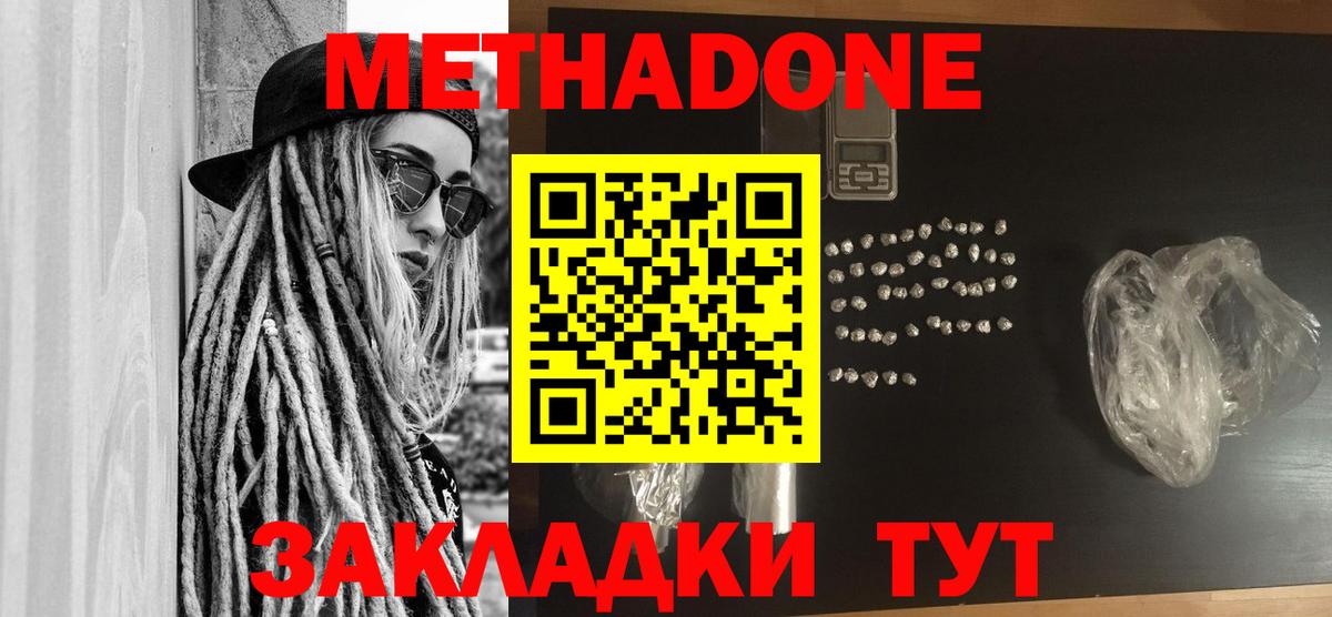 Метадон кристалл  Метадон мёд  Карпинск  hydra онион  Вход с VPN 