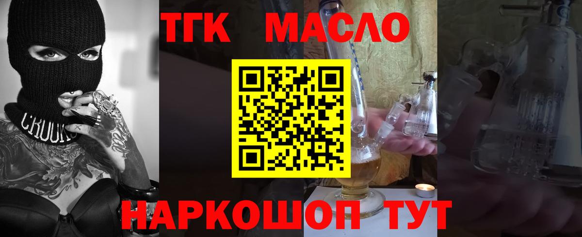ТГК THC oil Карпинск